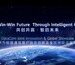 华为携手客户在数据通信领域发布30多个行业数智化转型样板点