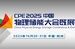 迈向多元与融合：CPE2025中国物理储能大会暨展览会即将启幕，共绘储能新图景