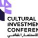 沙特文化部将于2025年9月29日举办首届文化投资大会