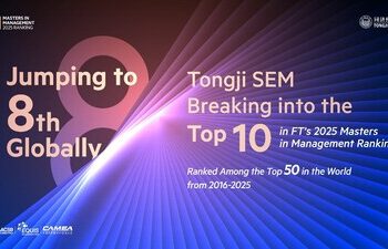 全球第8 | 同济经管2025年英国金融时报排名再创新高