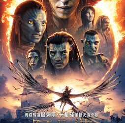 年度压轴史诗巨制《阿凡达：火与烬》正式定档12月19日