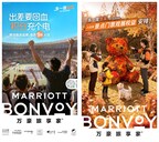 万豪旅享家推出”旅途多一度”冬季主题营销活动