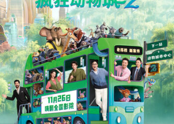 迪士尼年度动画巨制《疯狂动物城2》官宣中文配音阵容