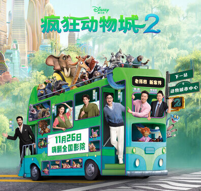 迪士尼年度动画巨制《疯狂动物城2》官宣中文配音阵容