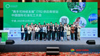 携手可持续发展(TfS)倡议2025年供应商培训大会圆满落幕