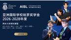 AISL哈罗学校启动2026-28年度亚洲国际学校哈罗奖学金申请