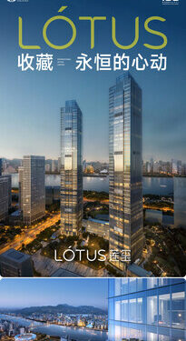 「LOTUS莲玺」全球发布，向世界呈递中国的“情绪地标”
