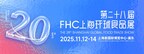 全品类覆盖+精准对接，2025FHC一站式搞定2026年热销选品！