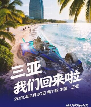 FE电动方程式重磅回归三亚，第十二赛季赛历中国站迎来”双站赛”