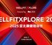 赋能健康•焕新生活—-WellFitXplore 2025将于澳门盛大启幕