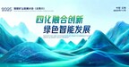 云贵川矿山如何发展？2025智能矿山发展大会（云贵川）即将揭晓