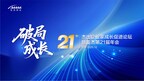 破局成长—-杰出企业家成长促进论坛暨亚杰第21届年会将在北京举办