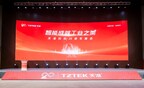 天准科技二十周年峰会隆重举行:感恩同行二十载,智创工业新未来