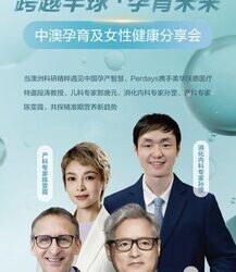 进博会现场直击：美华沃德医疗携手澳洲Perdays，破解孕育焦虑有新招