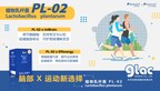 植物乳杆菌PL-02助力丰华生技勇夺 iSEE全球创新品牌奖双料殊荣