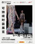 二零二五年度”Redress 设计大赛”展览聚焦全球人才，庆祝可持续时尚变革者15周年