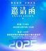 官宣定档:2025物联网产业大会暨第22届慧聪品牌盛会,12月10日深圳见