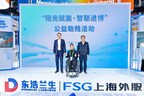 “阳光进博•创益未来”公益活动顺利举办 上海外服携手多方共促残疾人就业与融合