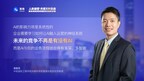 易路全球企业AI云端数字峰会Day1圆满落幕
