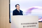 苏州市创新联合体发展交流会暨介入医疗技术研讨会在沛嘉医疗举行