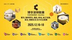 年度收官之作：2025博华深圳联展12月呈现华南万亿级大市场