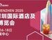 热点、爆品、订单、趋势……2025HOTELEX深圳展核心板块必看亮点全解读