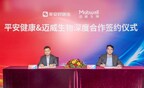 迈威生物与平安好医生达成深度合作，探索医疗健康服务创新模式