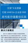 全新发布：英特尔与忆联携手打造企业级高性能存储解决方案，以卓越性能护航企业核心应用