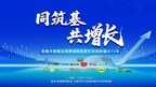 2025中国餐饮大数据应用峰会启幕，太太乐以”场景化”破局行业创新