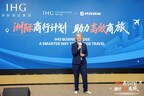 携程商旅与洲际酒店集团达成战略合作，共推”商行计划”赋能中小企业高效差旅