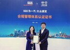 SGS通标为一汽-大众颁发合规管理体系认证证书