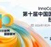 InnoCosme 2026 第十届中国国际护肤技术论坛1月沪上启幕
