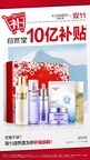 以科技原力驱动品牌增长 自然堂双11实现声量销量双爆发