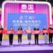 泰旅局亮相2025中国国际旅游交易会（CITM）