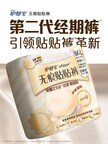 护舒宝无痕贴贴裤焕新登场，防漏免脱解锁经期自在体验