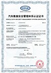 广汽荣获行业首张汽车数据安全管理体系认证证书