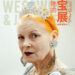 Vivienne Westwood《她和她的珠宝展》成都麓湖站正式启幕