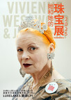 Vivienne Westwood《她和她的珠宝展》成都麓湖站正式启幕