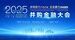 新华丝路：并购金融大会在沪举办 聚焦蓬勃发展的区域并购市场
