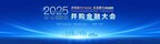 新华丝路：并购金融大会在沪举办 聚焦蓬勃发展的区域并购市场