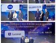 Lucanet蓝科中国荣膺”财界奥斯卡”2025CGMA全球管理会计可持续发展奖