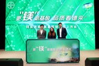 从技术突破到行业标杆:拜耳发布德来®氨基酸镁,助推作物健康新时代
