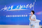 美赞臣中国赵丽：用创新与温度守护母婴健康 让”她力量”成为推动社会进步的长期动力