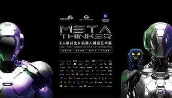 科技艺术跨界盛宴来袭 《META THINKER 人机共生》机器人博览艺术展12月登陆黄浦