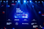 The Year Ahead展望2026峰会：凝聚行业共识，共勘寰球商业未来