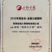 招商信诺”壹元保•防癌险”入选《金融时报》金融”五篇大文章”案例