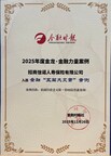招商信诺”壹元保•防癌险”入选《金融时报》金融”五篇大文章”案例