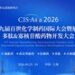 全球布局・创新引领！CIS-Asia2026共绘制药业高质量发展新蓝图