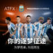 ATFX 正式成为阿根廷足球协会官方区域赞助商
