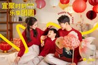 “宜聚时刻”点亮团圆氛围，十城荟聚传递新年活力